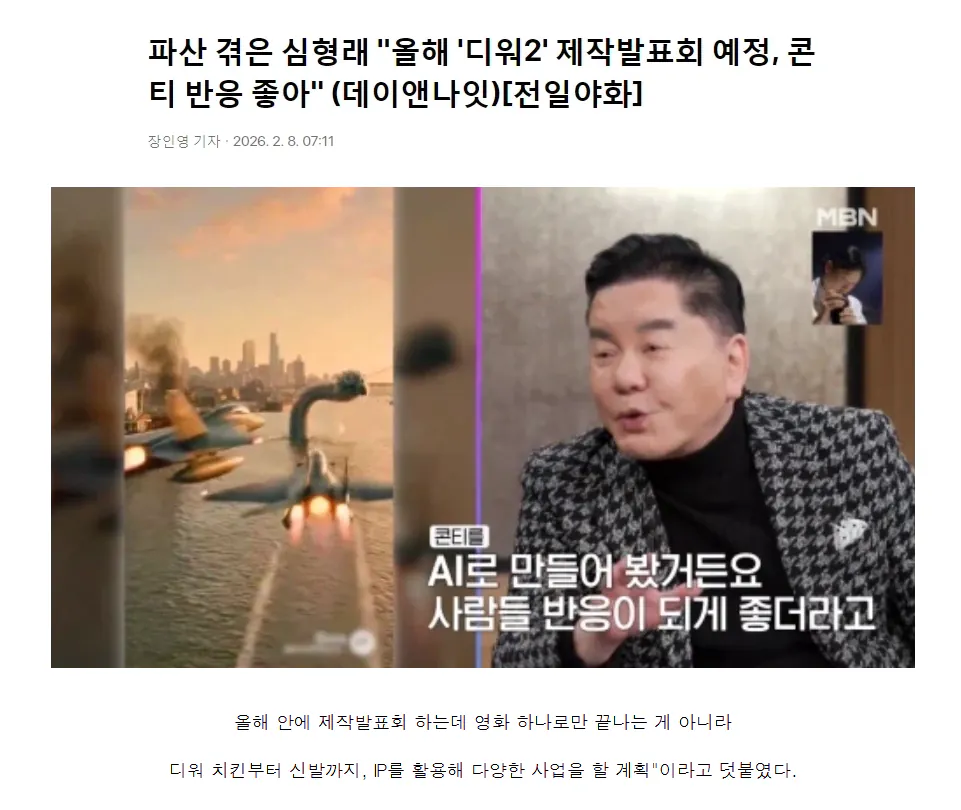 image.png 심형래 근황 feat .디워