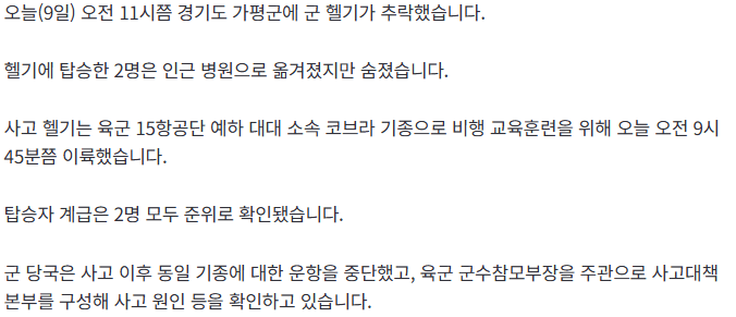 20260209_132234.png [속보] 경기 가평에서 추락한 육군 헬기 탑승자 2명 전원 사망