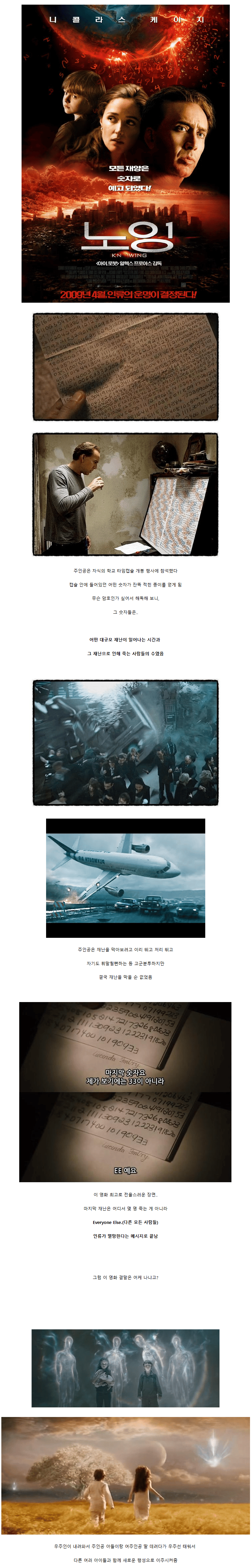 1.webp.ren.png 재난 영화 반전 결말.jpg